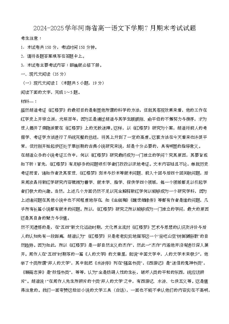 2024—2025学年河南高一语文下册(7月)期末考试试题【含答案】第1页