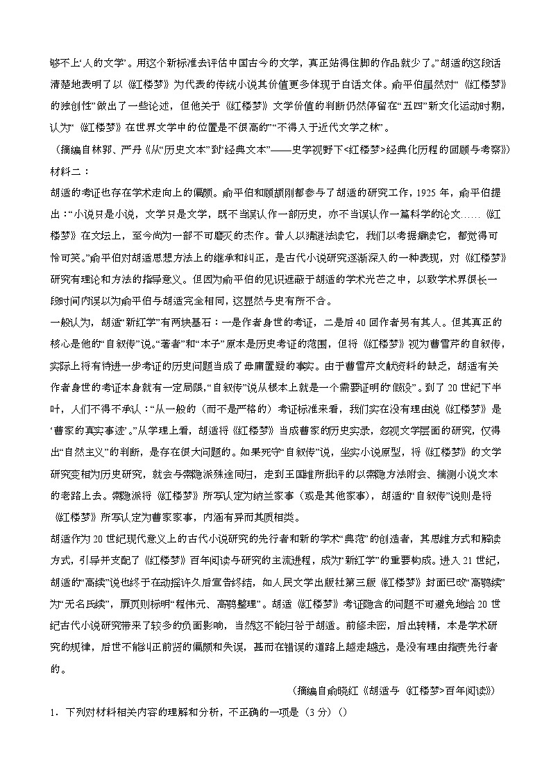 2024—2025学年河南高一语文下册(7月)期末考试试题【含答案】第2页