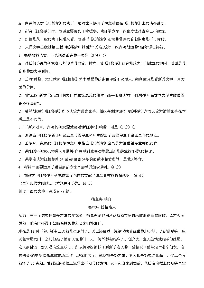 2024—2025学年河南高一语文下册(7月)期末考试试题【含答案】第3页