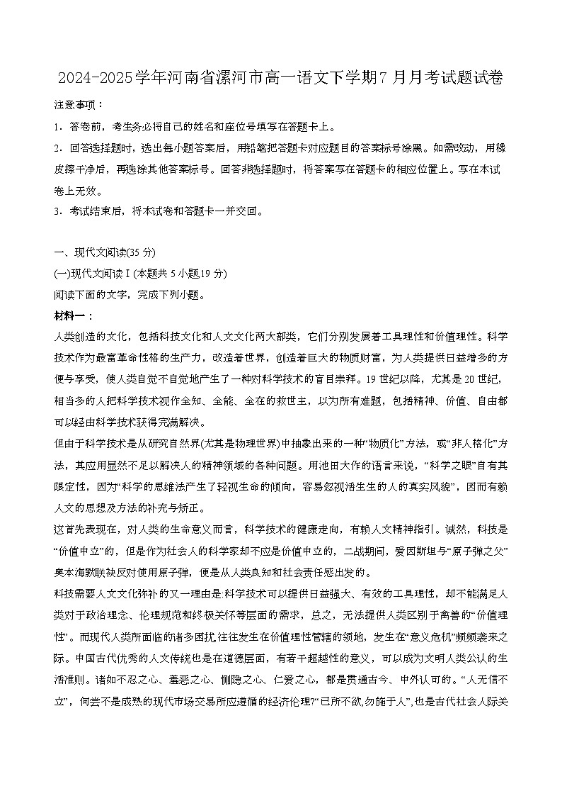 2024—2025学年河南漯河高一语文下册(7月)期末试题试卷【含答案】第1页
