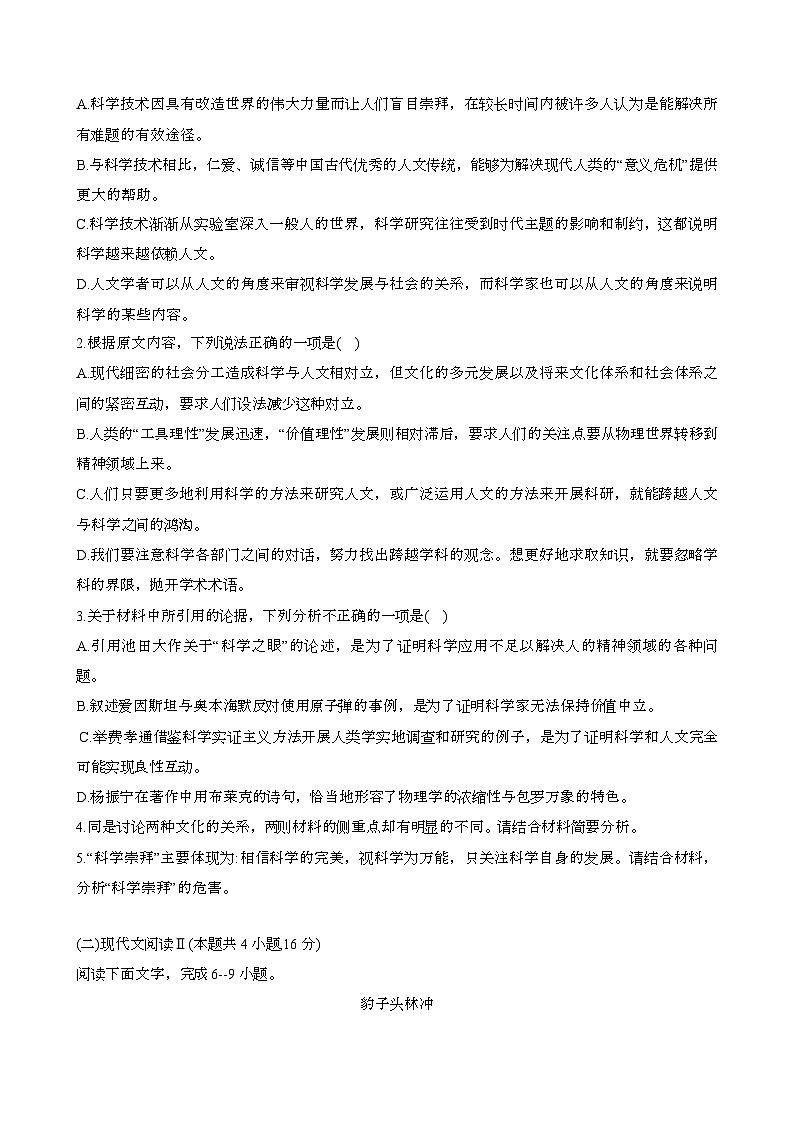 2024—2025学年河南漯河高一语文下册(7月)期末试题试卷【含答案】第3页