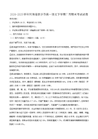 2024—2025学年河南新乡高一语文下册（7月）期末考试试卷【含答案】