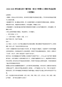2024—2025学年湖北十堰高一语文下册（6月）期末考试试卷【含答案】
