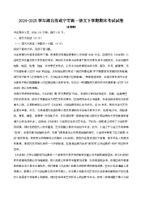 2024—2025学年湖北咸宁高一语文下册期末考试试卷【含答案】