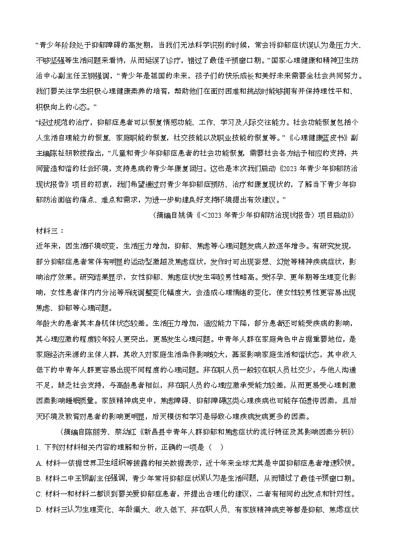 2024—2025学年湖南益阳安化县高二语文下册(7月)期末考试试卷【含答案】第2页