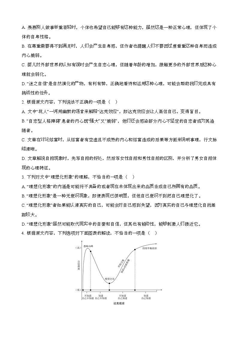 2024—2025学年湖南张家界高二语文下册期末考试试卷【含答案】第3页