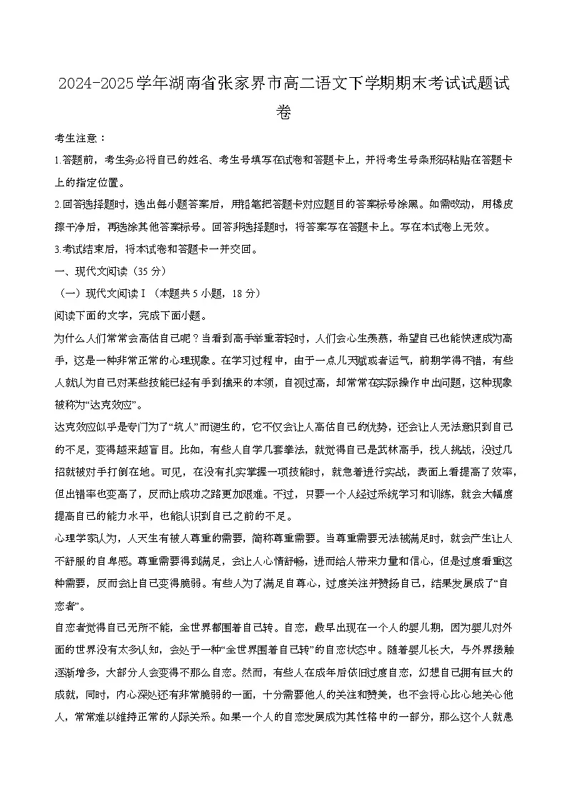 2024—2025学年湖南张家界高二语文下册期末考试试题试卷【含答案】第1页