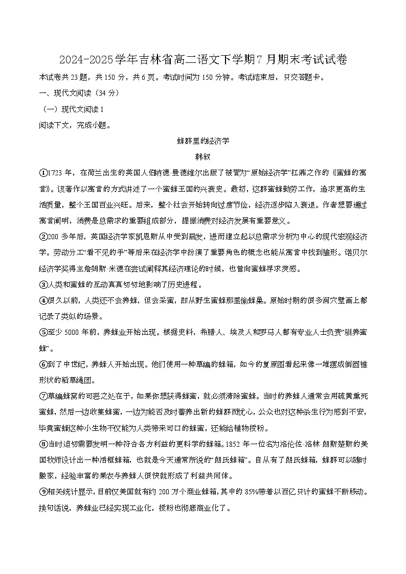 2024—2025学年吉林高二语文下册(7月)期末考试试卷【含答案】第1页