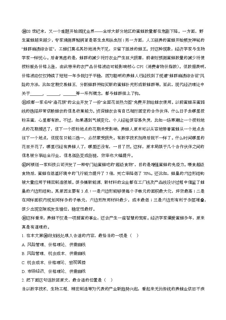 2024—2025学年吉林高二语文下册(7月)期末考试试卷【含答案】第2页