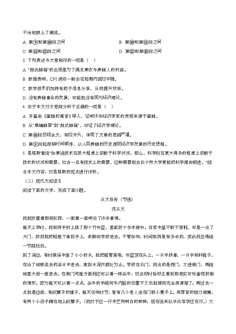 2024—2025学年吉林高二语文下册(7月)期末考试试卷【含答案】第3页