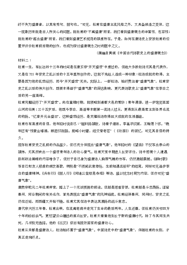 2024—2025学年吉林吉林高一语文下册(7月)期末考试第2页
