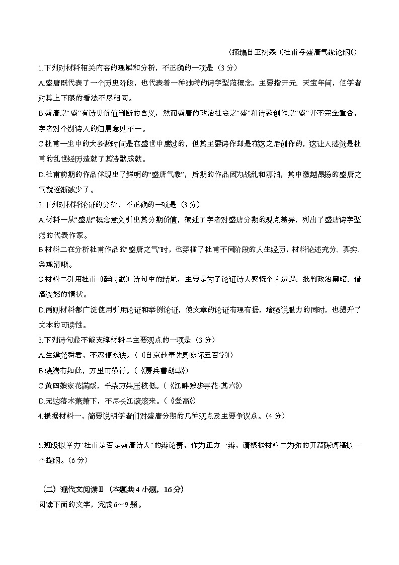 2024—2025学年吉林吉林高一语文下册(7月)期末考试第3页