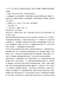2024—2025学年江苏苏州高二语文下册（6月）期末考试试卷【含答案】