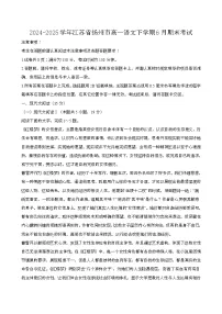 2024—2025学年江苏扬州高一语文下册（6月）期末考试