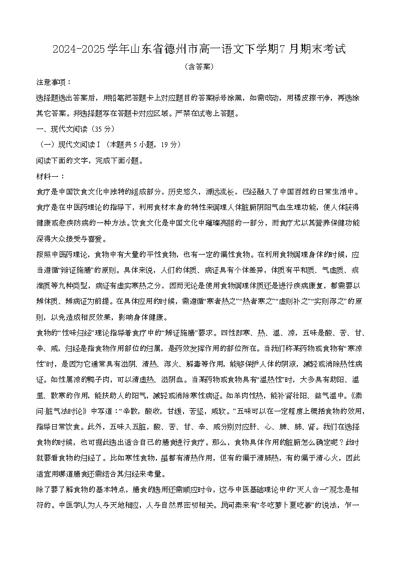 2024—2025学年山东德州高一语文下册(7月)期末考试【含答案】第1页