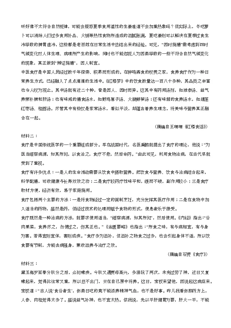 2024—2025学年山东德州高一语文下册(7月)期末考试【含答案】第2页