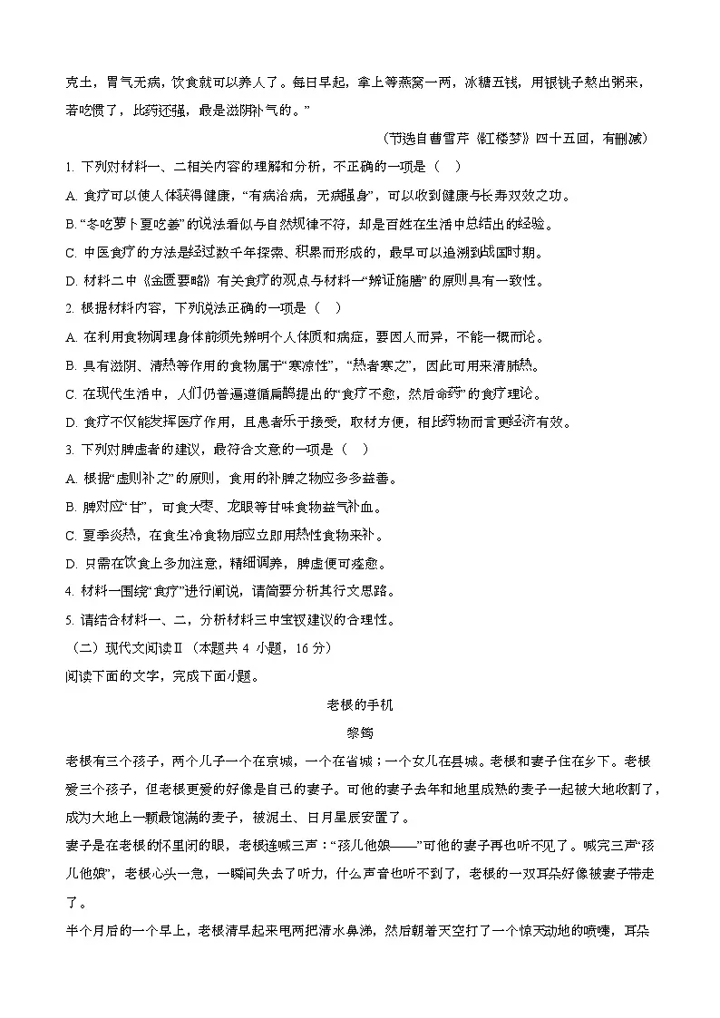 2024—2025学年山东德州高一语文下册(7月)期末考试【含答案】第3页