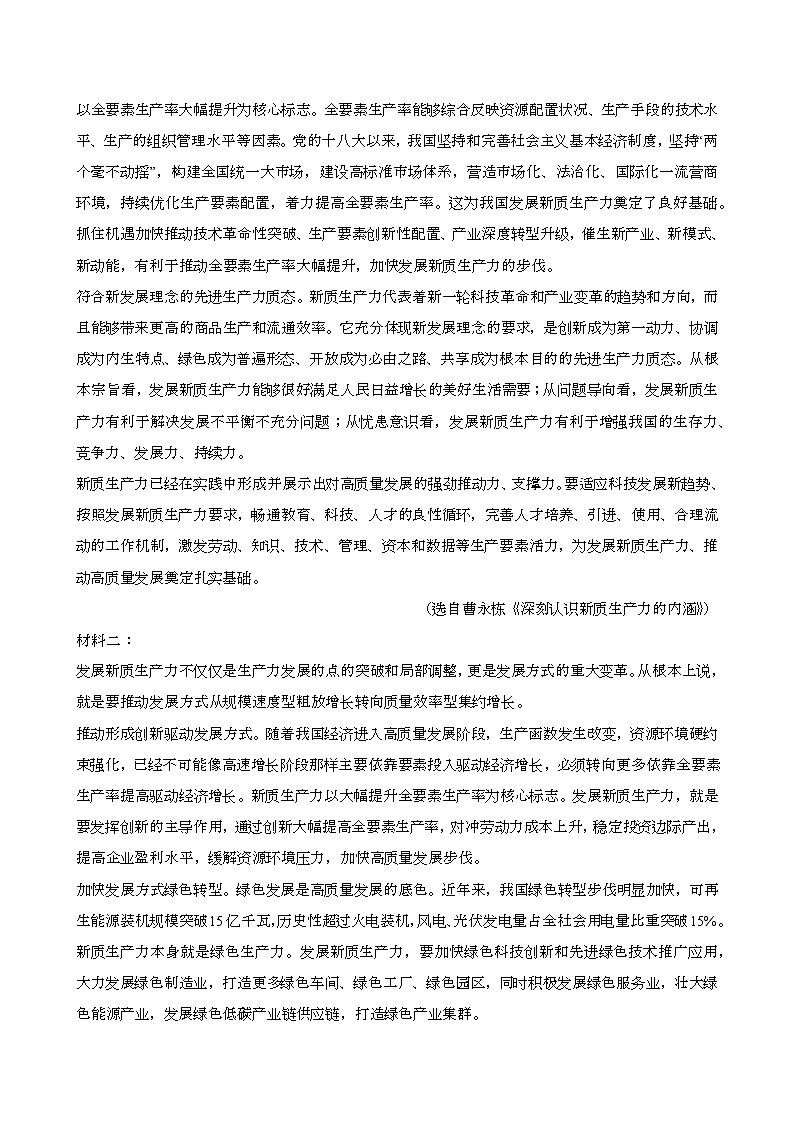 2024—2025学年山东济宁高二语文下册(7月)期末考试试卷【含答案】第2页