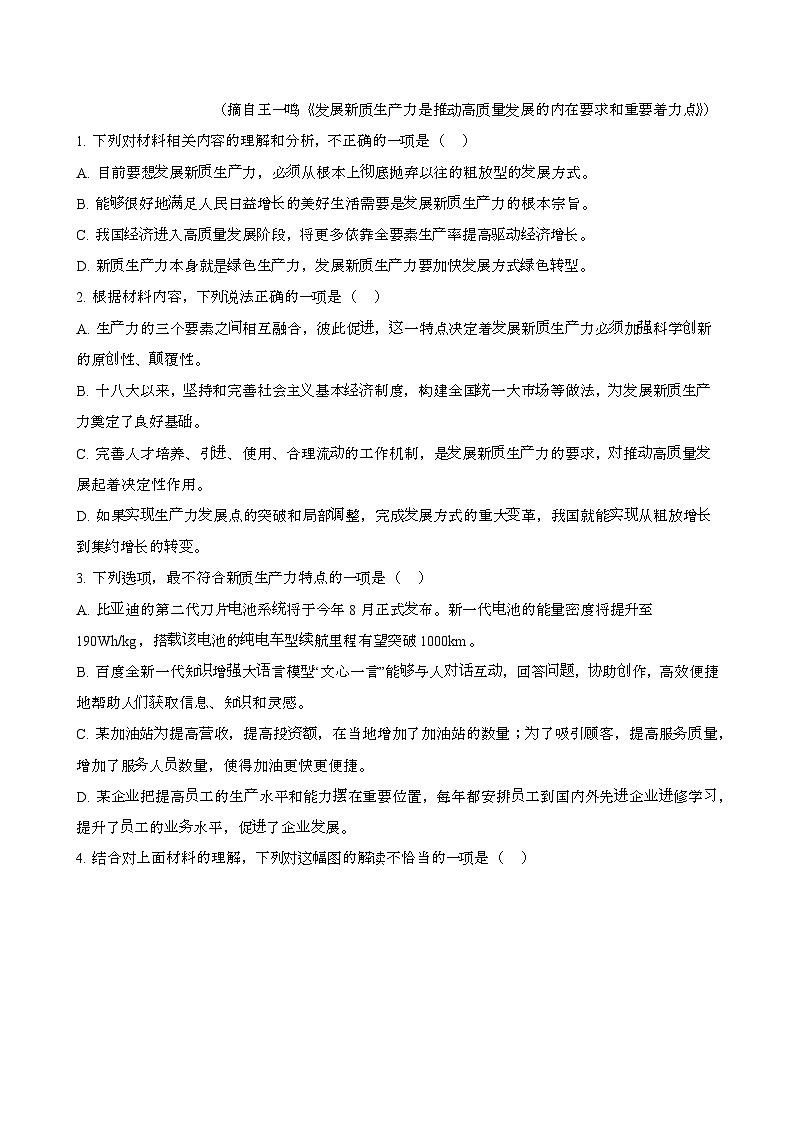 2024—2025学年山东济宁高二语文下册(7月)期末考试试卷【含答案】第3页