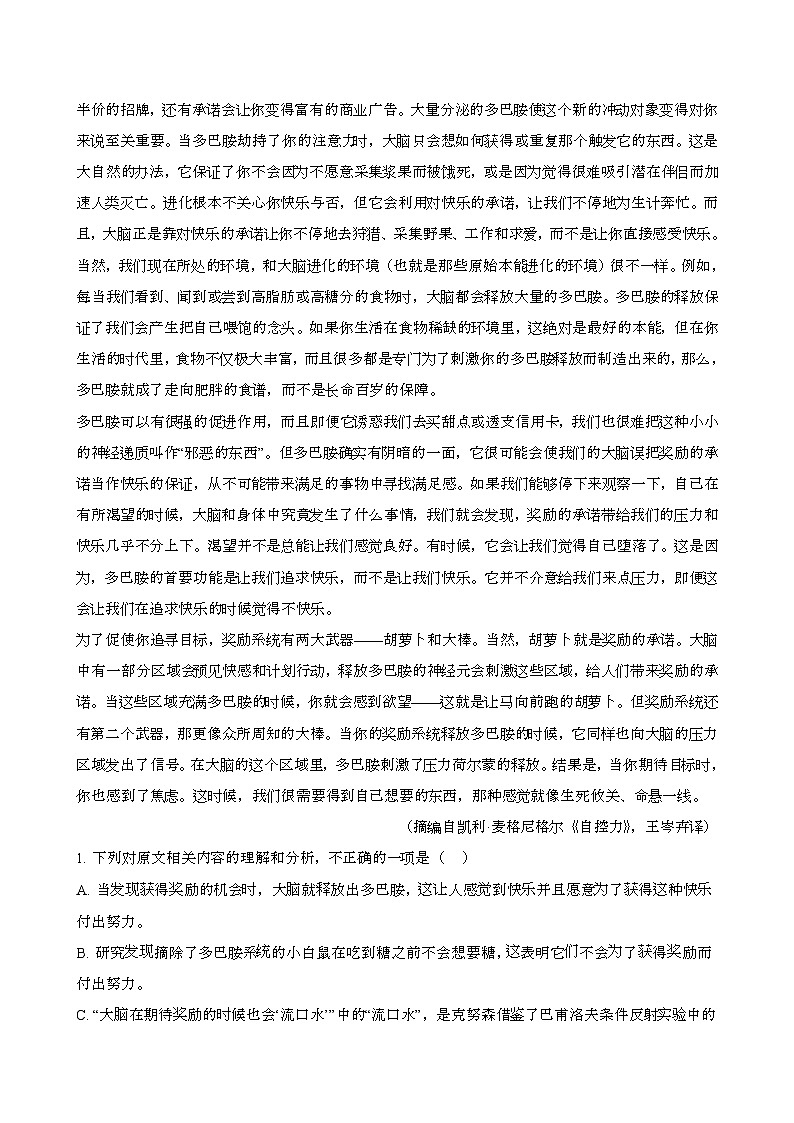2024—2025学年山东诗营高二语文下册(7月)期末考试试卷【含答案】第2页