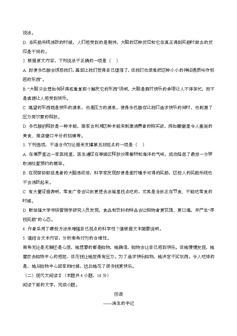 2024—2025学年山东诗营高二语文下册(7月)期末考试试卷【含答案】第3页