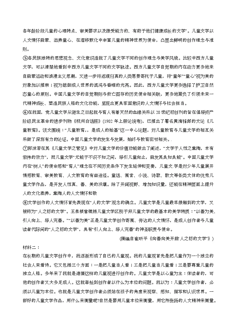 2024—2025学年山东泰安高一语文下册(6月)期末试题第2页