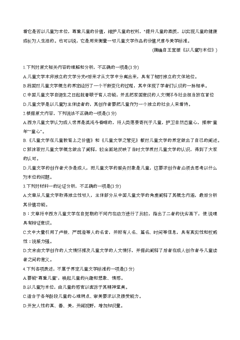 2024—2025学年山东泰安高一语文下册(6月)期末试题第3页