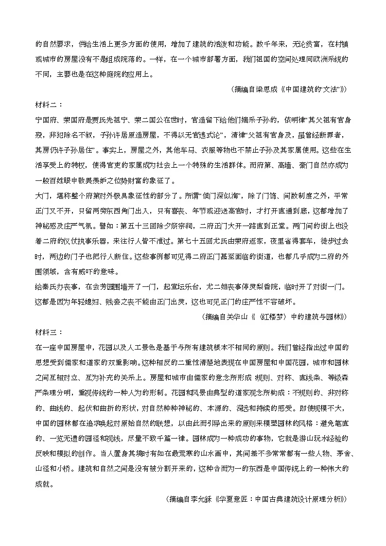 2024—2025学年山东枣庄高一语文下册(7月)期末考试【含答案】第2页