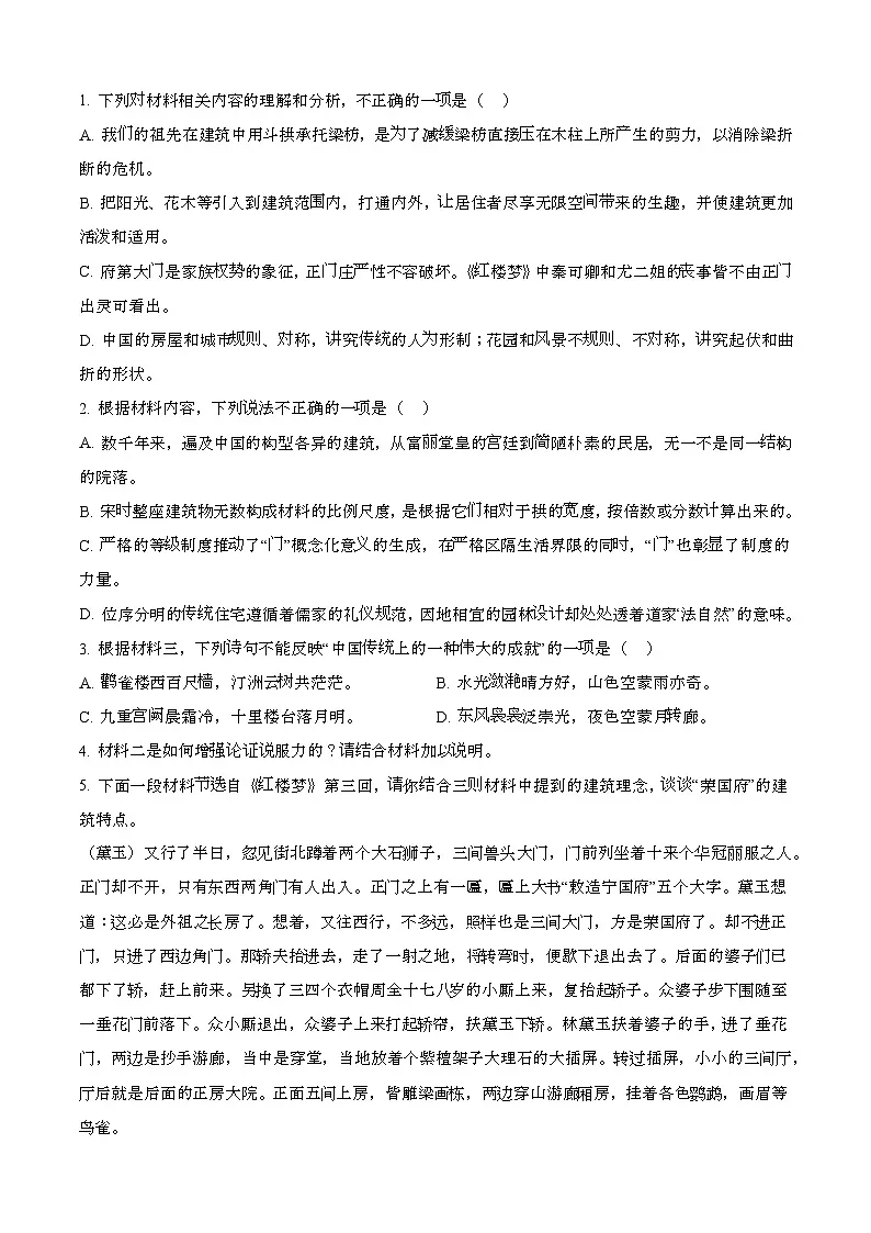 2024—2025学年山东枣庄高一语文下册(7月)期末考试【含答案】第3页