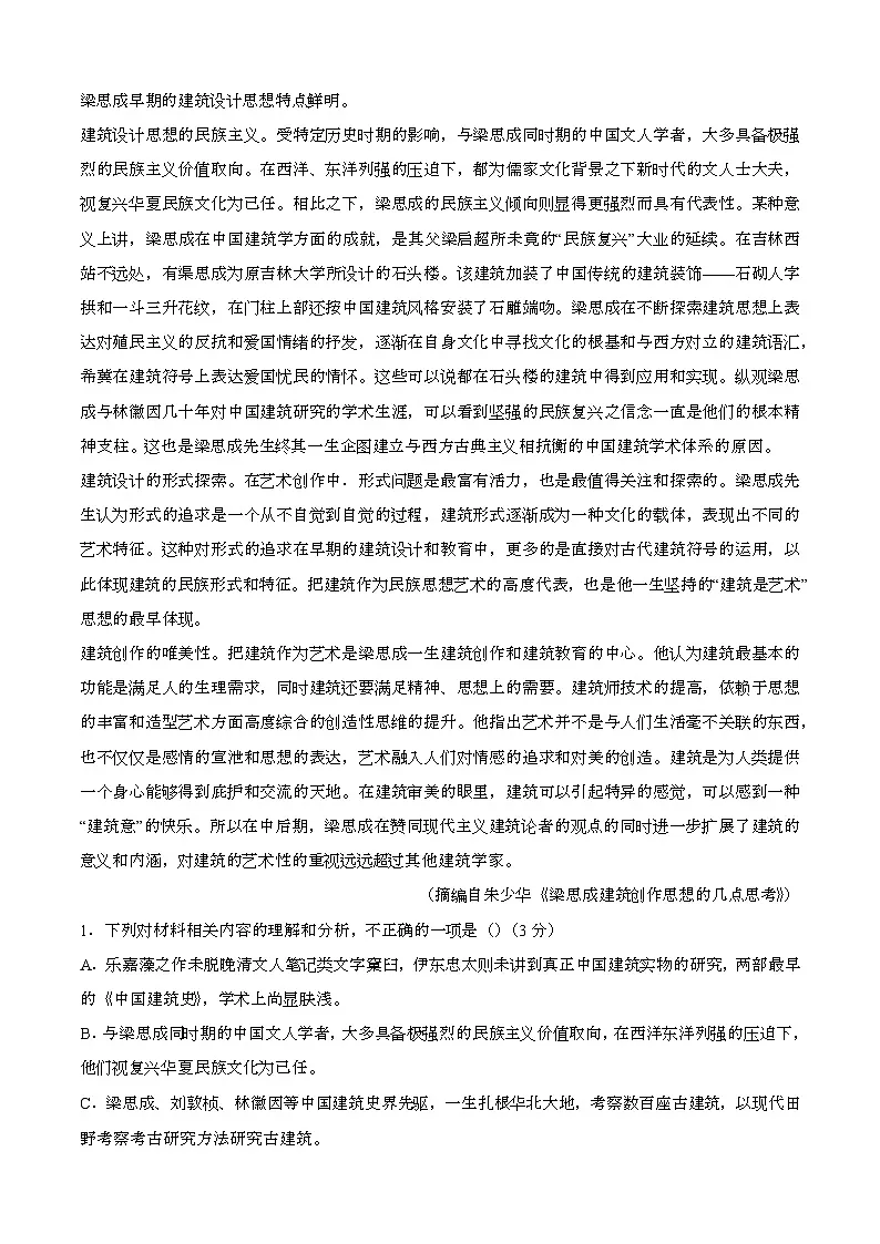 2024—2025学年山东枣庄高一语文下册(6月)期末试卷【含答案】第2页