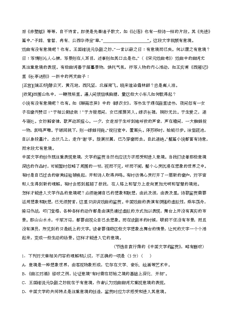2024—2025学年四川成都成华区高一语文下册(7月)期末考试第2页