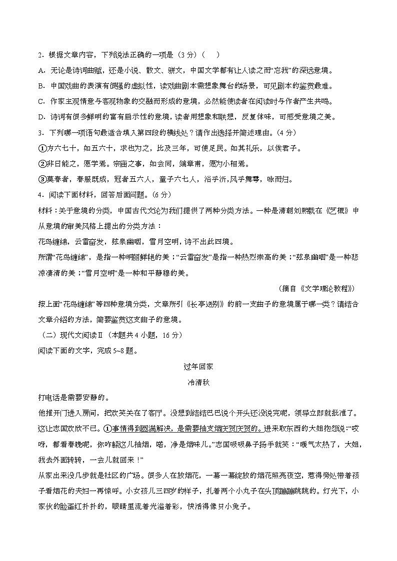 2024—2025学年四川成都成华区高一语文下册(7月)期末考试第3页