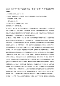 2024—2025学年四川成都高一语文下册(7月)期末试题试卷【含答案】