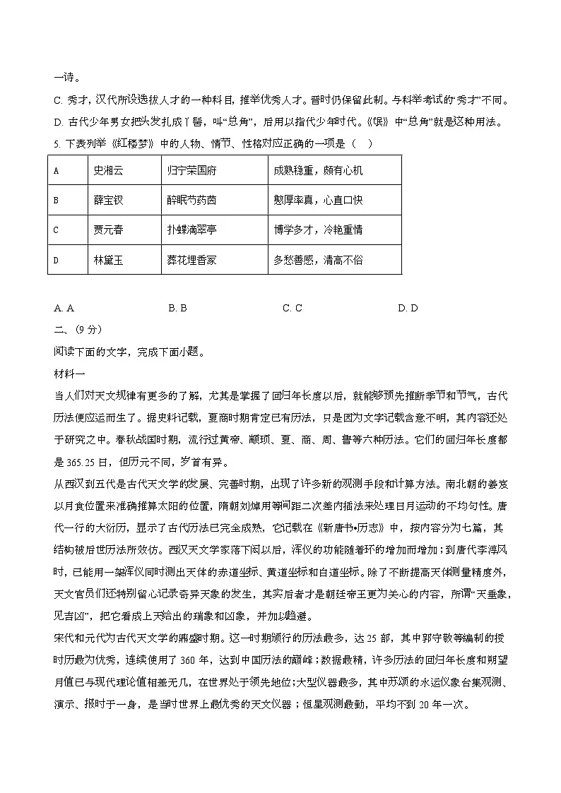 2024—2025学年天津西青区高二语文下册(7月)期末考试试卷【含答案】第2页