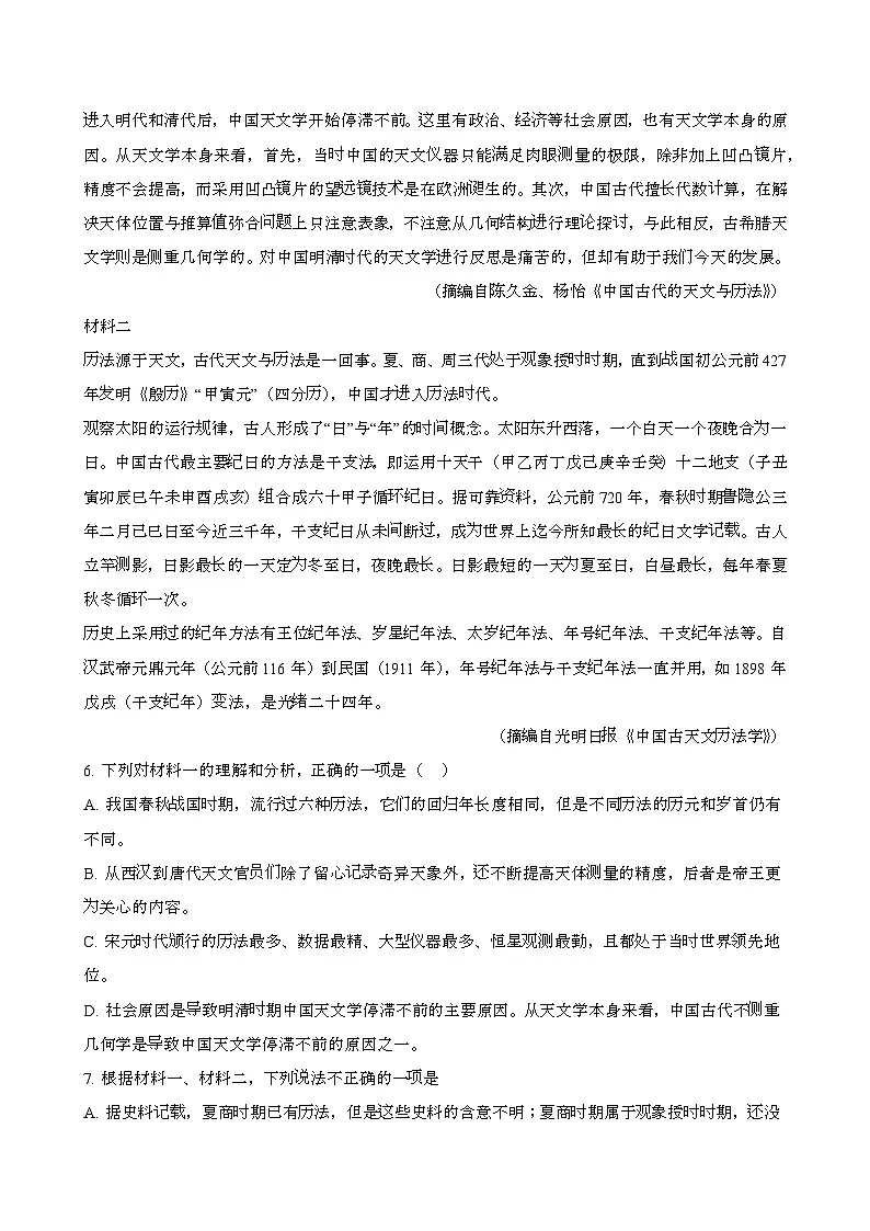 2024—2025学年天津西青区高二语文下册(7月)期末考试试卷【含答案】第3页