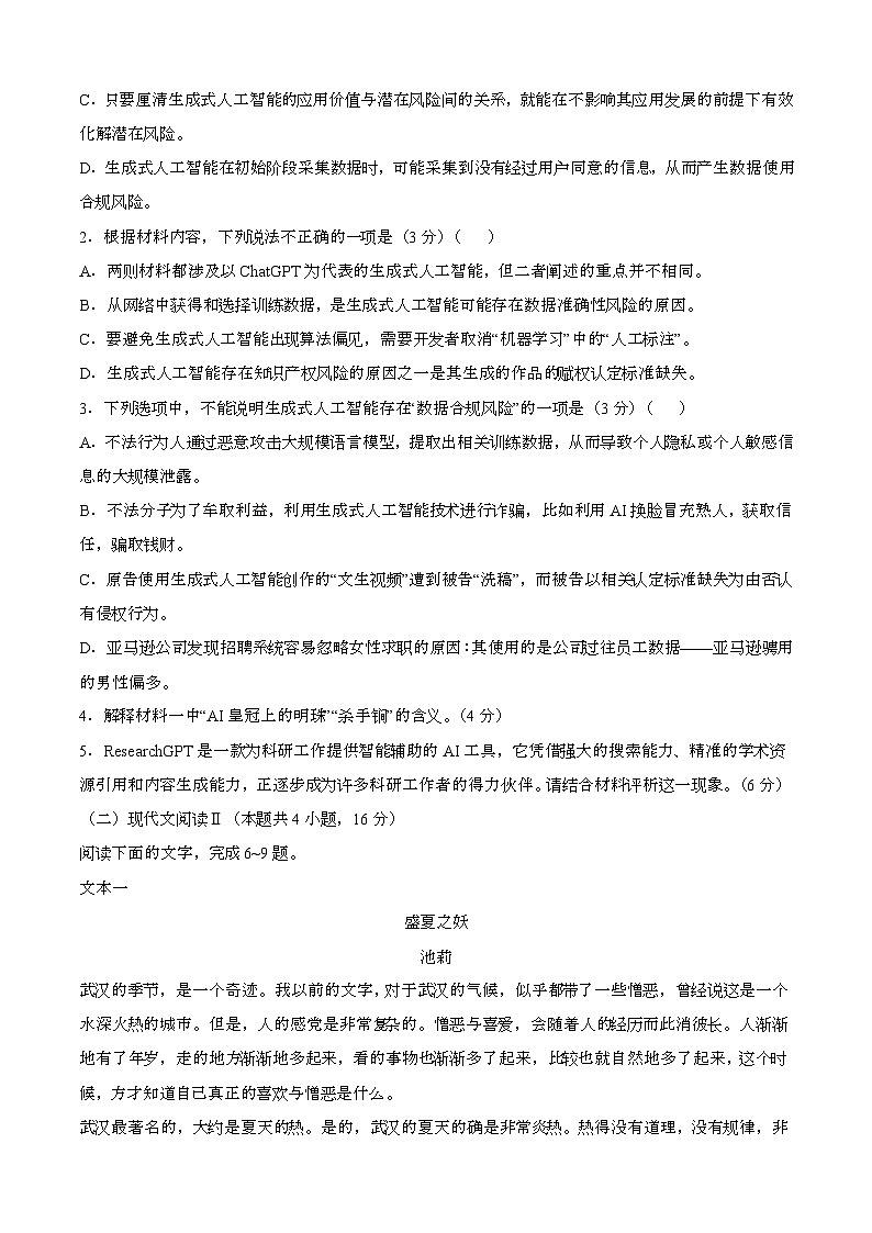 2024—2025学年浙江湖州高二语文下册(6月)期末考试试题第3页