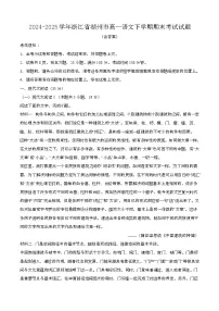 2024—2025学年浙江湖州高一语文下册期末考试试卷【含答案】