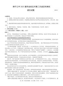 广西省南宁市南宁三中2025年高三下学期高考第二次适应性测试语文试题（含答案）