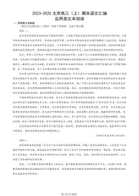 2023-2025北京高三（上）期末真题语文汇编：实用类文本阅读