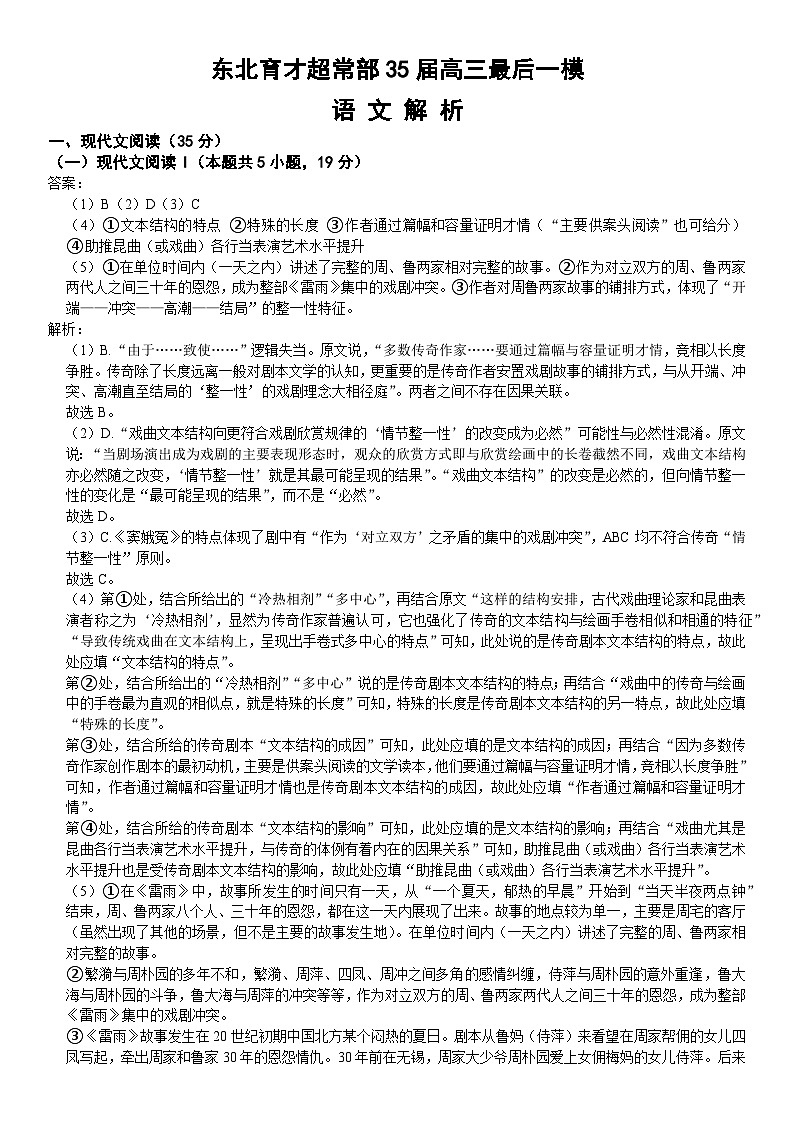 2025届辽宁省沈阳市浑南区东北育才学校高三下学期模拟预测语文答案第1页