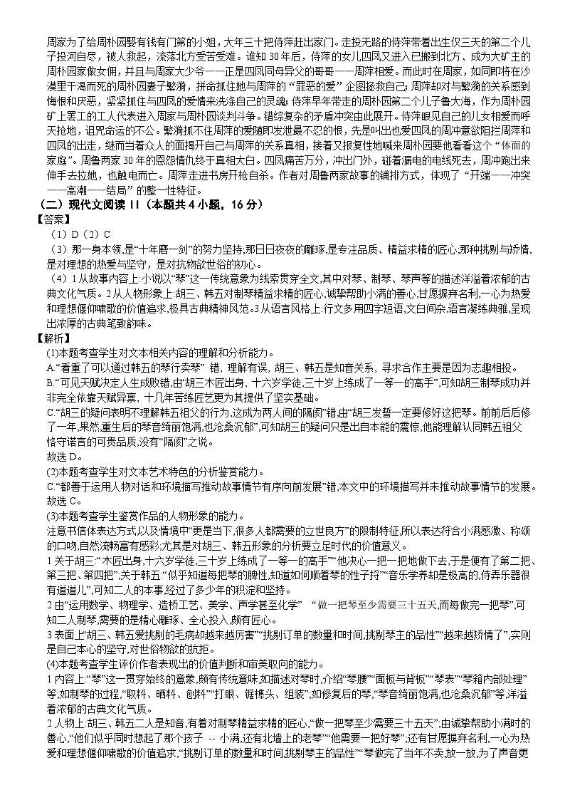 2025届辽宁省沈阳市浑南区东北育才学校高三下学期模拟预测语文答案第2页