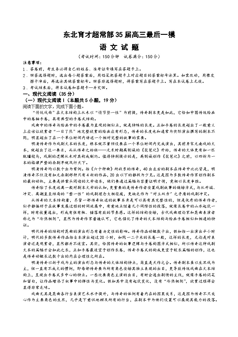 2025届辽宁省沈阳市浑南区东北育才学校高三下学期模拟预测语文试题第1页