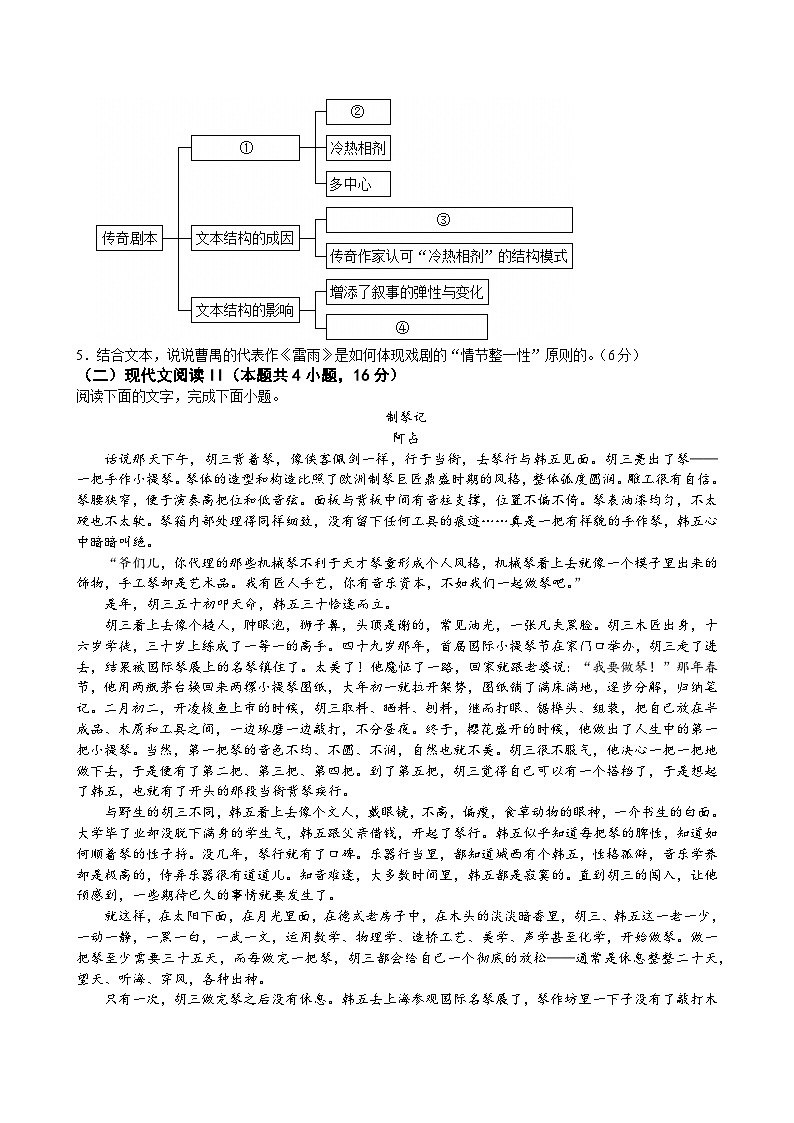 2025届辽宁省沈阳市浑南区东北育才学校高三下学期模拟预测语文试题第3页