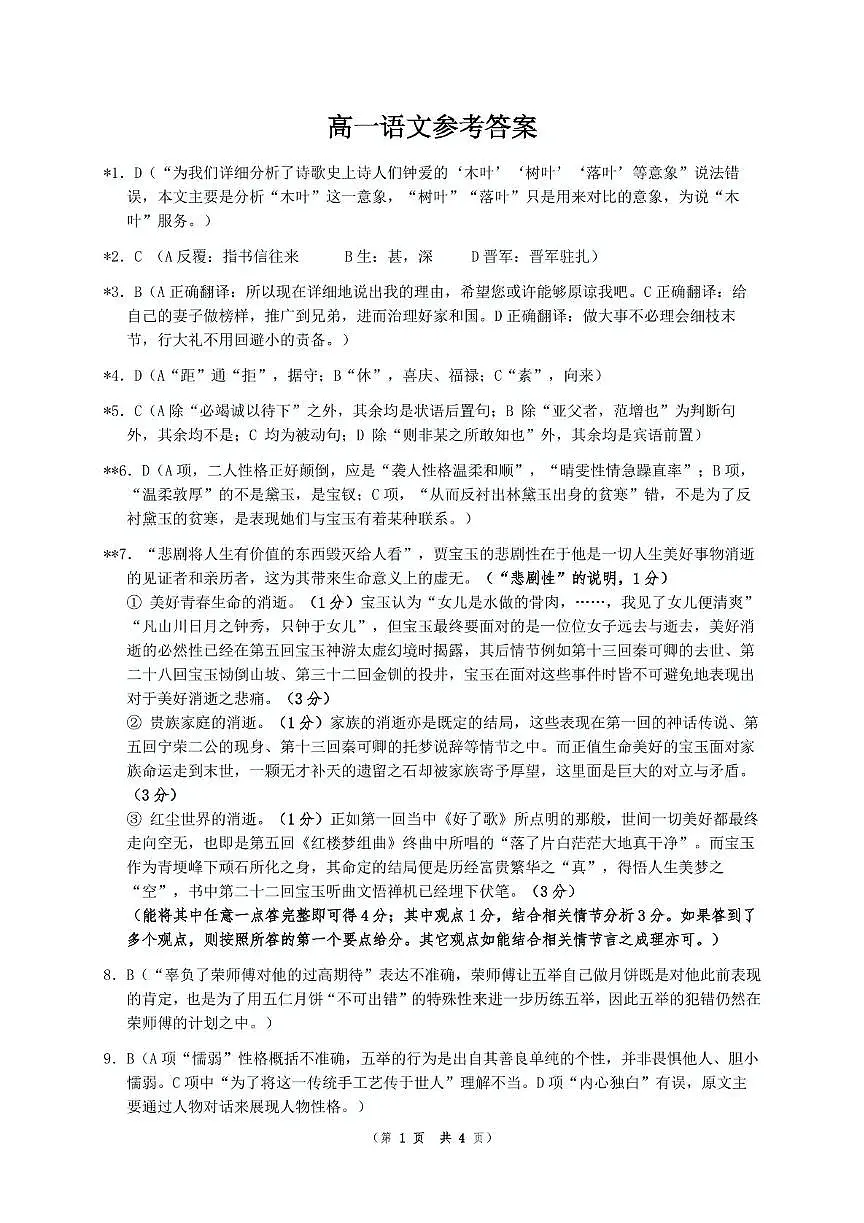 湖南省长沙市雅礼教育集团2024-2025学年高一下学期期中考试语文答案第1页