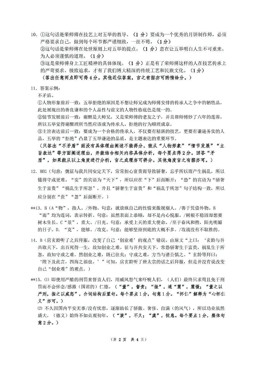 湖南省长沙市雅礼教育集团2024-2025学年高一下学期期中考试语文答案第2页