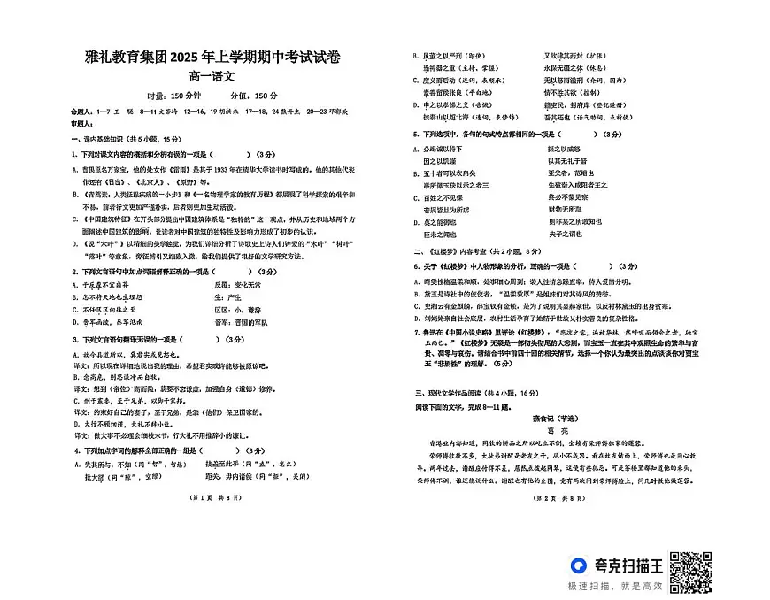 湖南省长沙市雅礼教育集团2024-2025学年高一下学期期中考试语文试题第1页