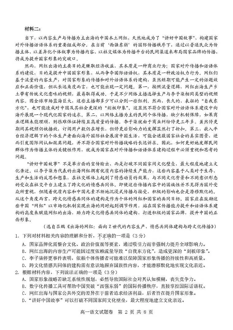 浙江省杭州市(含周边)重点中学2024-2025学年高一下学期期中考试语文试卷(PDF版,含答案)第2页