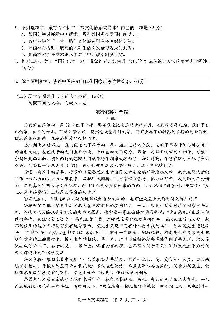 浙江省杭州市(含周边)重点中学2024-2025学年高一下学期期中考试语文试卷(PDF版,含答案)第3页