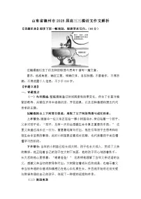 山东省德州市2025届高三三模语文作文解析学案