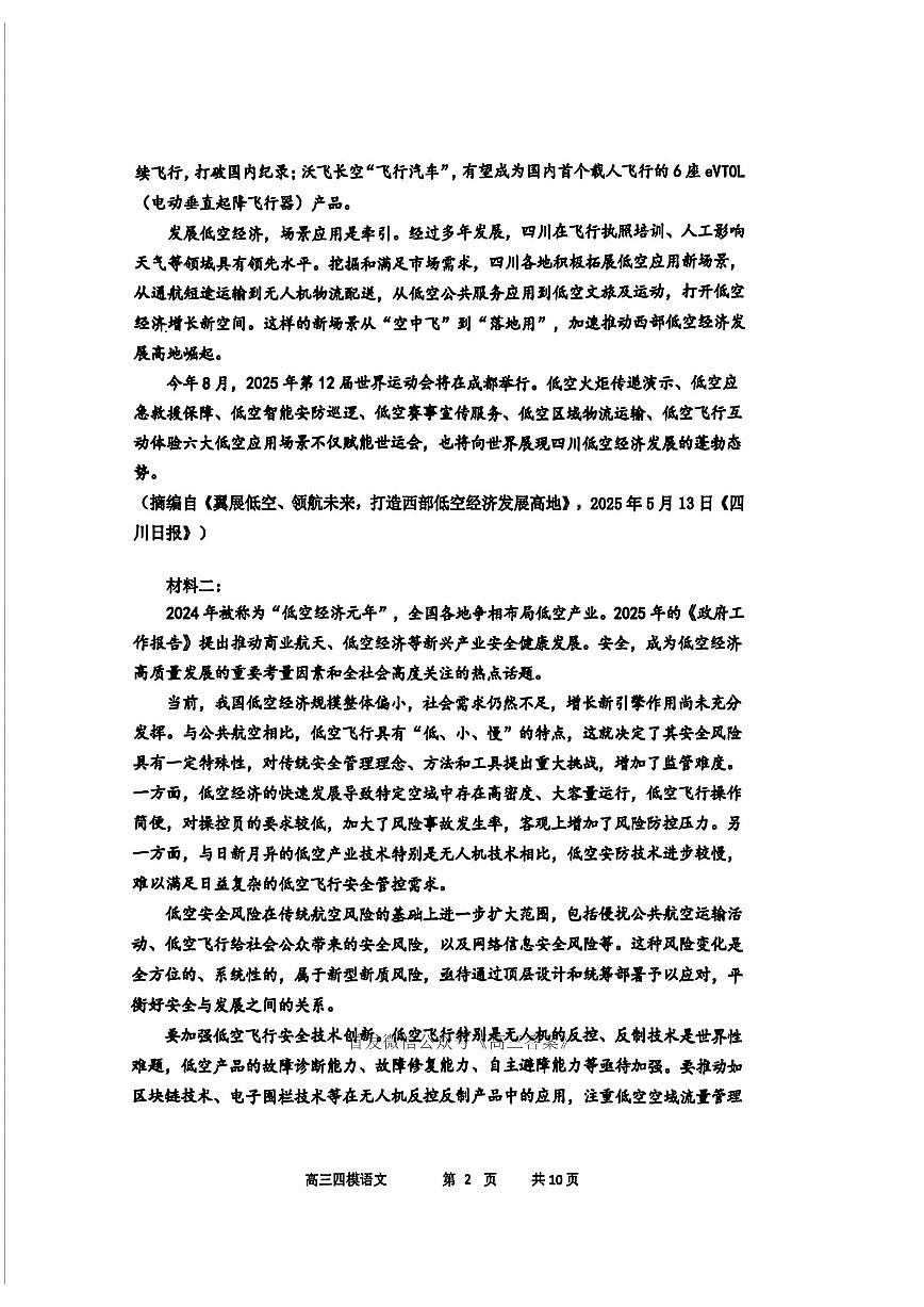 语文第2页